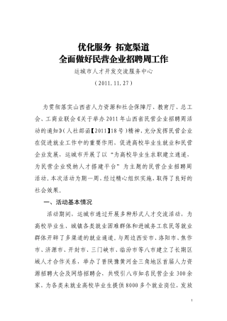 优化服务拓宽渠道