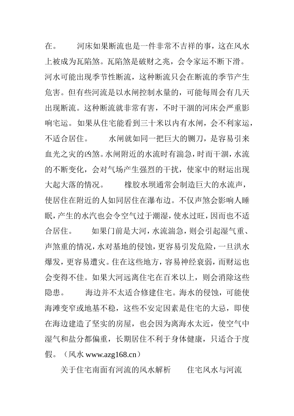 住宅南面有河流风水解析_第2页