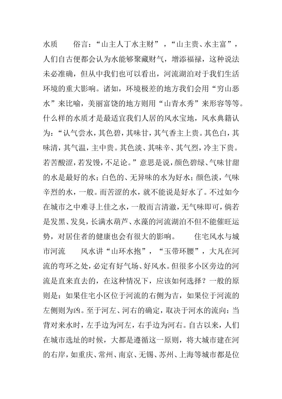 住宅南面有河流风水解析_第3页
