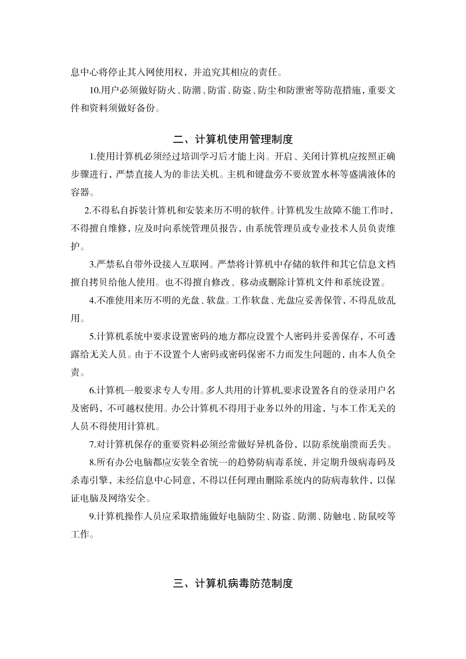 信息网络安全管理制度_第2页