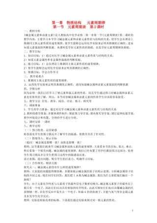 元素周期表(第2课时)教学设计-新人教版必修2