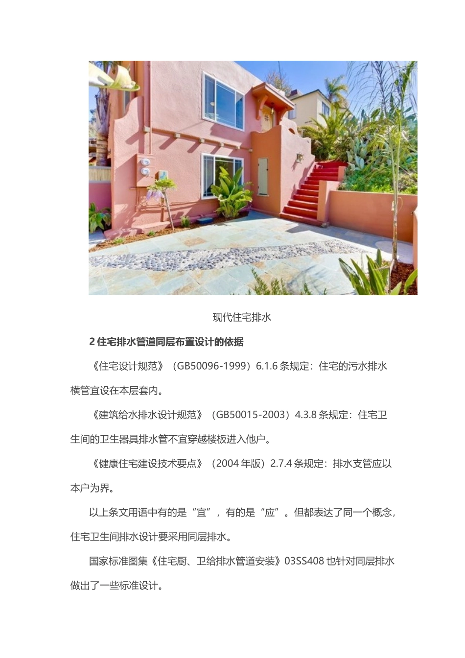 住宅排水管道同层布置_第2页