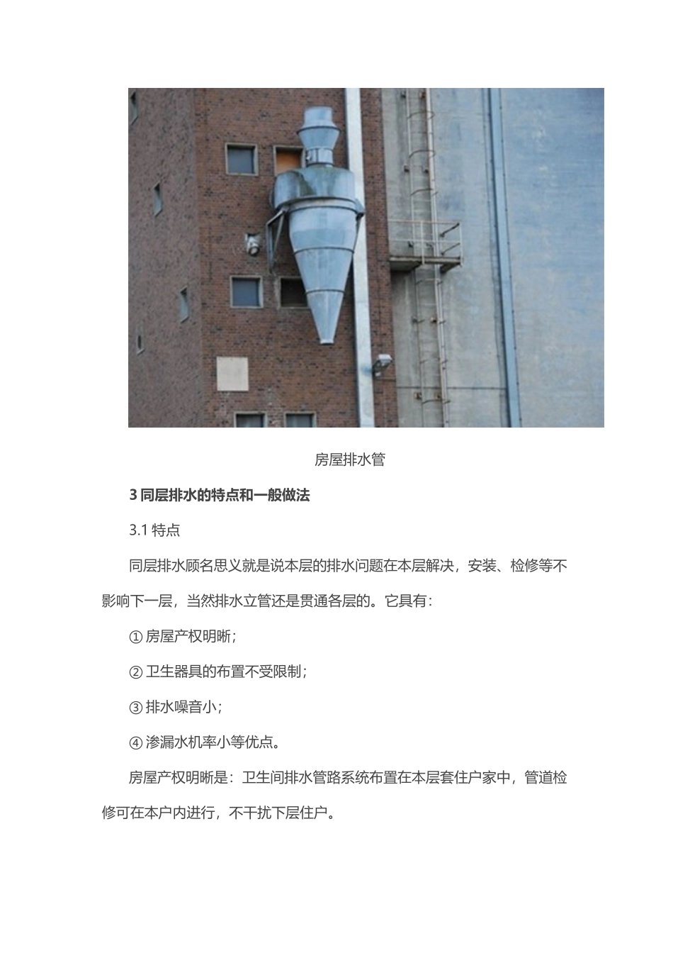 住宅排水管道同层布置_第3页