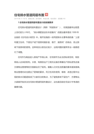 住宅排水管道同层布置