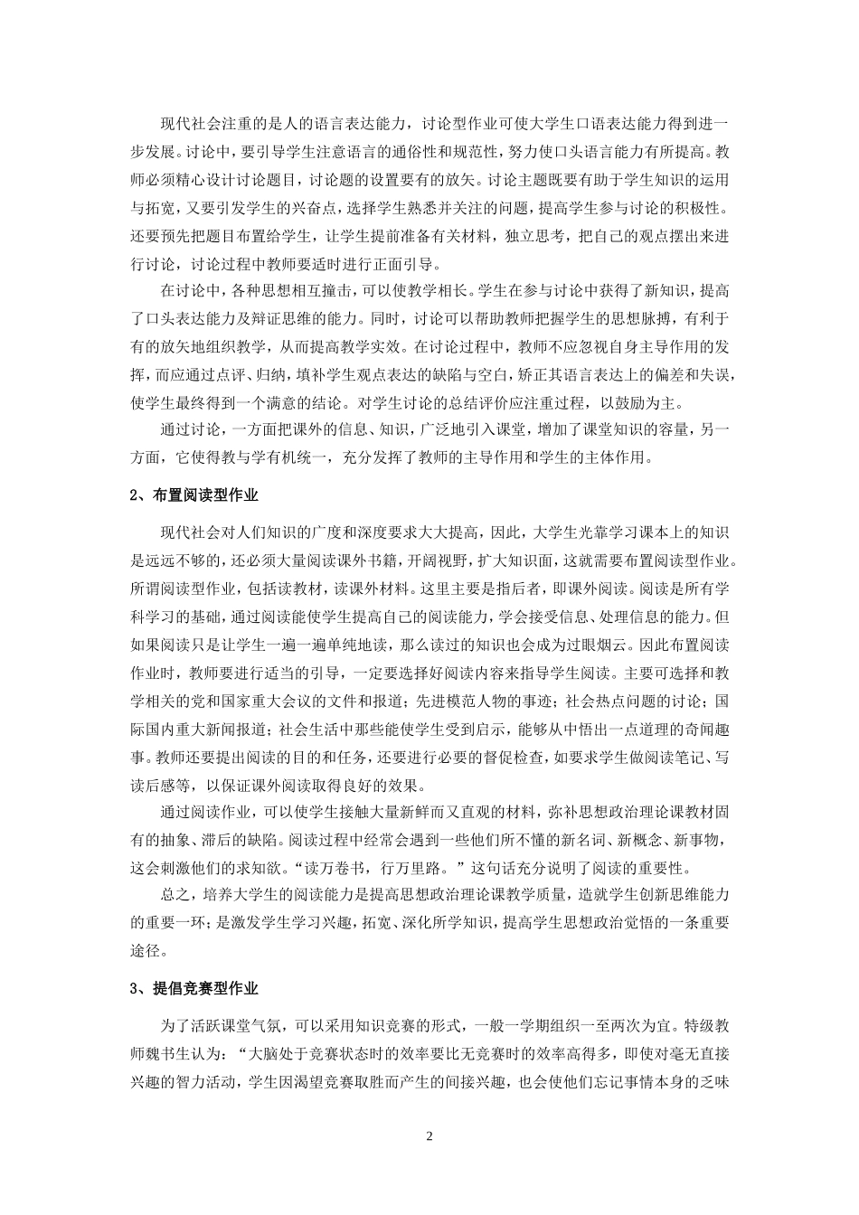 优化高校思想政治理论课作业系统_第2页