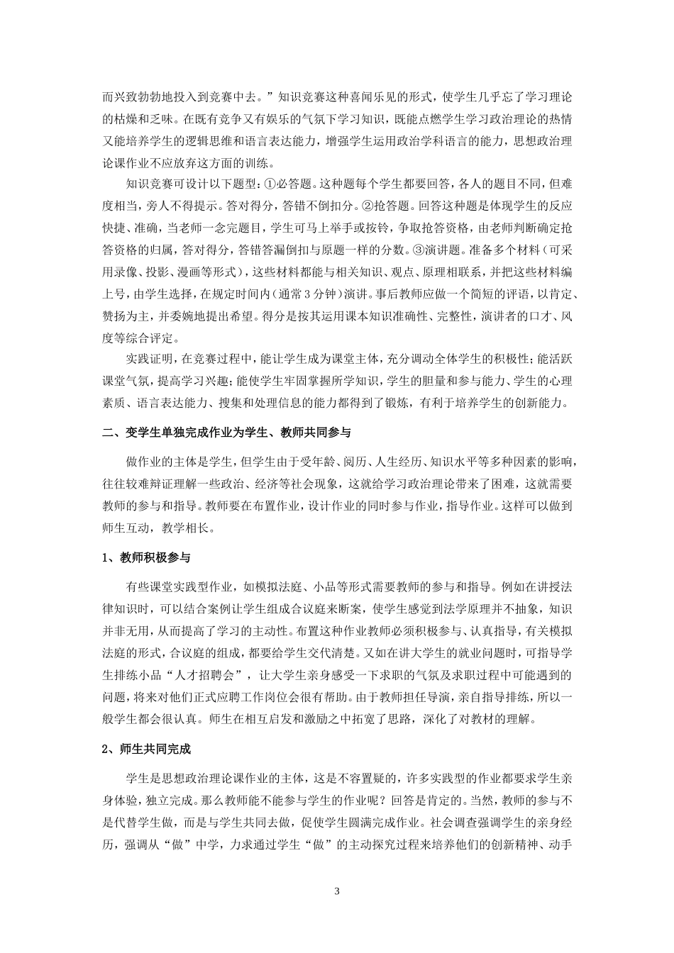 优化高校思想政治理论课作业系统_第3页