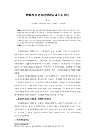 优化高校思想政治理论课作业系统