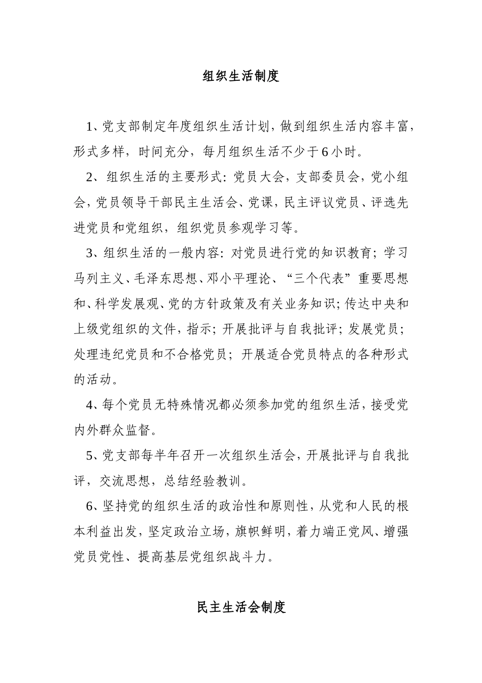 住建党委党务公开党建工作制度_第2页