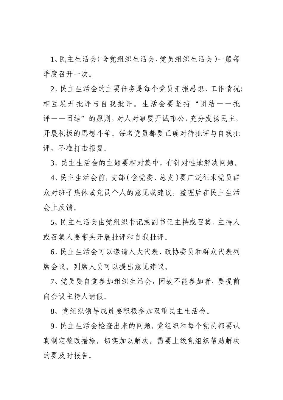 住建党委党务公开党建工作制度_第3页