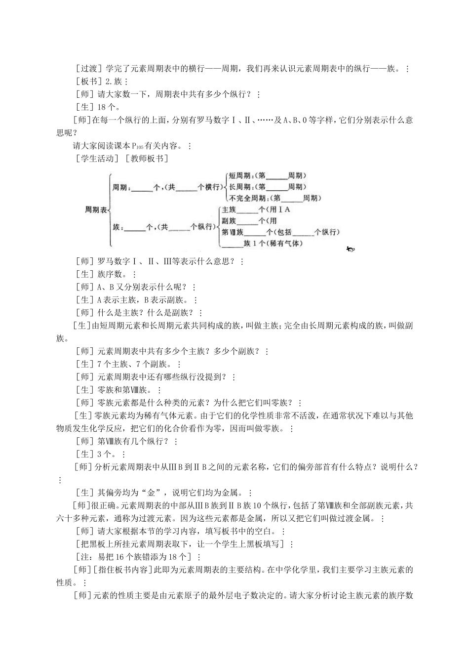 元素周期表教案_第3页