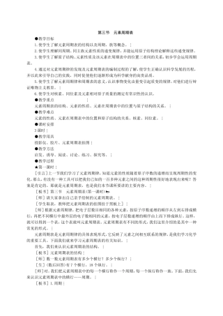 元素周期表教案