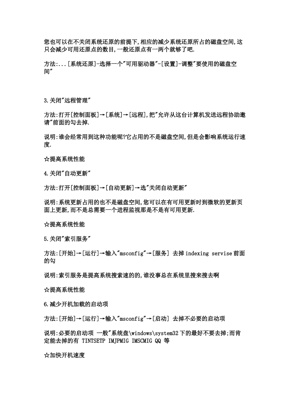 优化个人笔记本电脑的方法_第2页