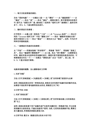 优化个人笔记本电脑的方法