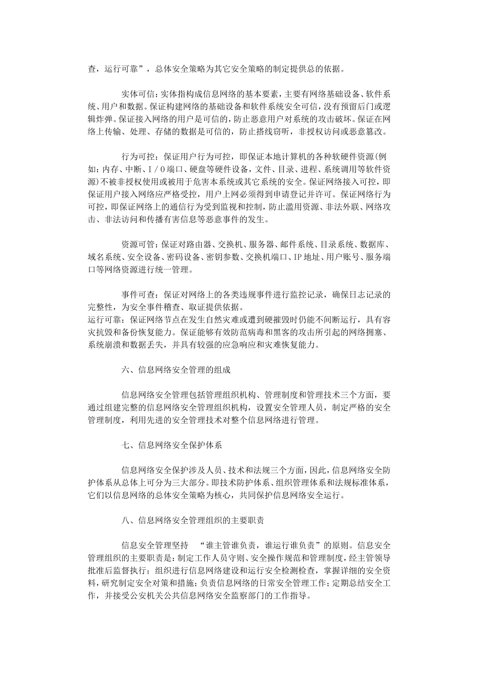 信息网络安全知识读本(节选之一)_第2页