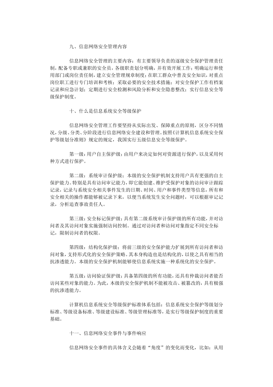 信息网络安全知识读本(节选之一)_第3页