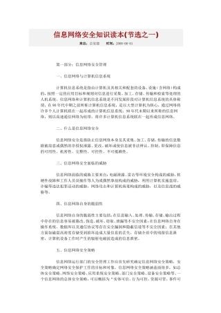信息网络安全知识读本(节选之一)
