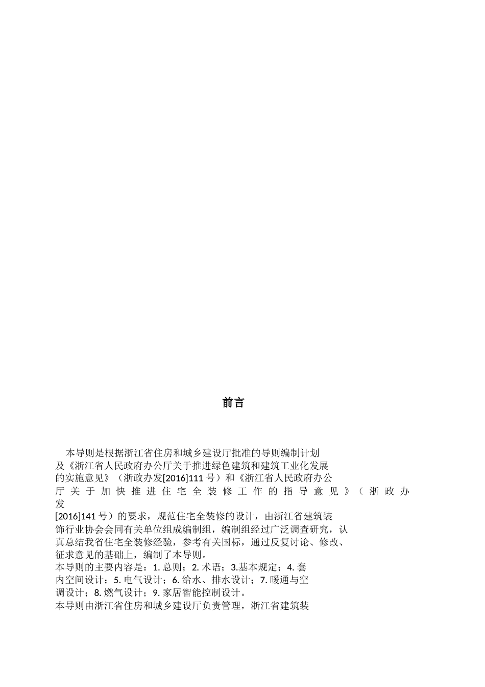 住宅全装修设计技术导则_第2页