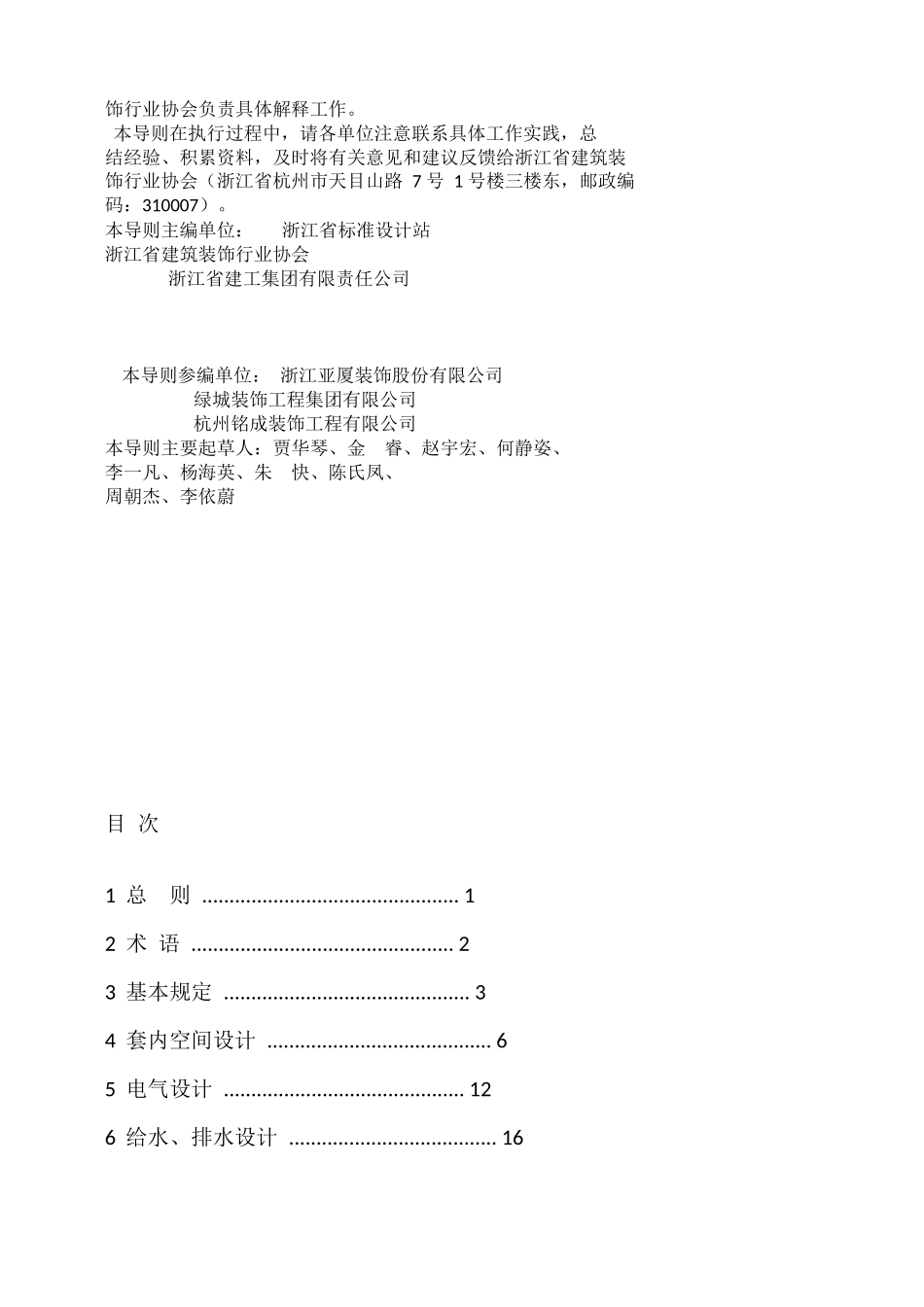 住宅全装修设计技术导则_第3页