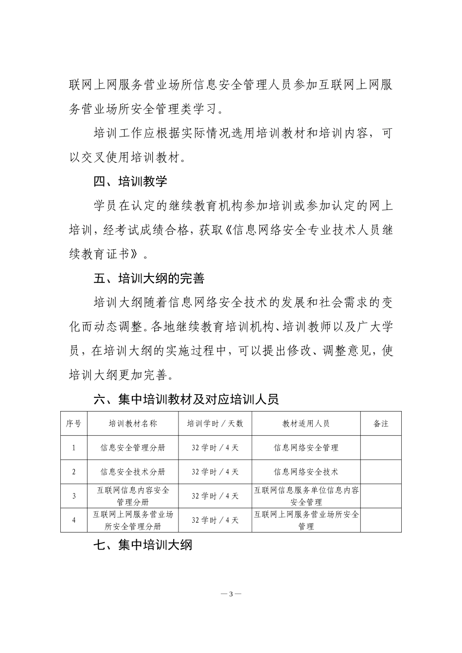 信息网络安全专业技术人员继续教育培训_第3页