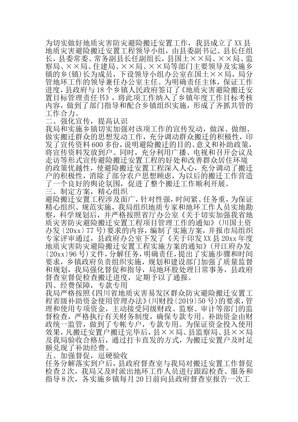 住建局办公室工作总结-2019年文档资料_第2页