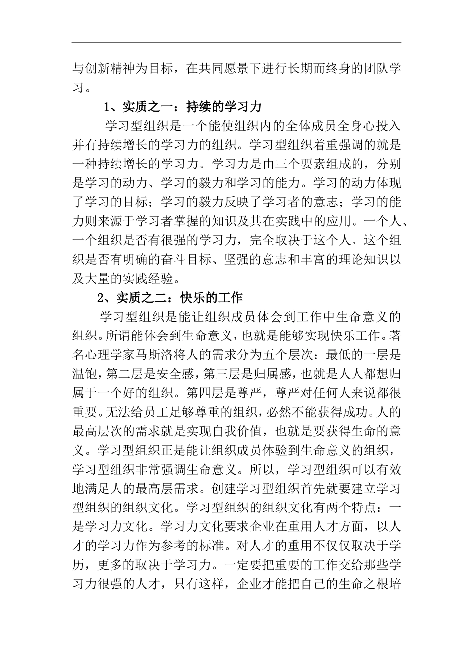 优化工会组织-构建和谐校园_第2页