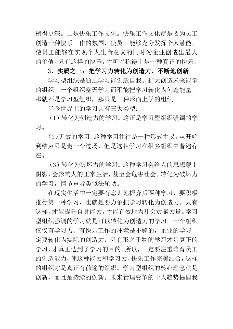 优化工会组织-构建和谐校园_第3页