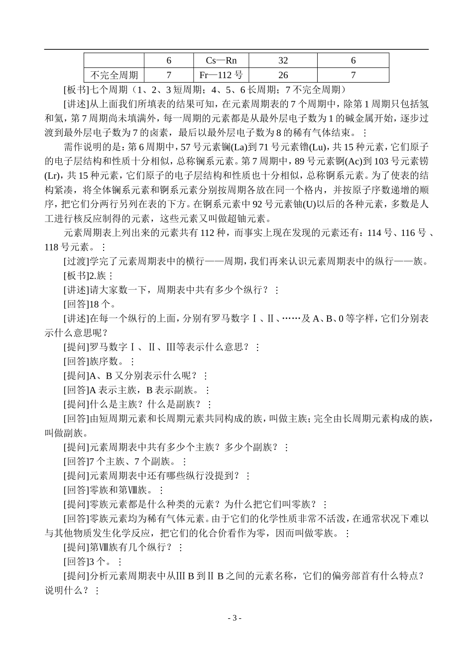 元素周期表教学设计_第3页