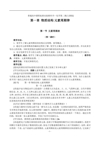 元素周期表教学设计