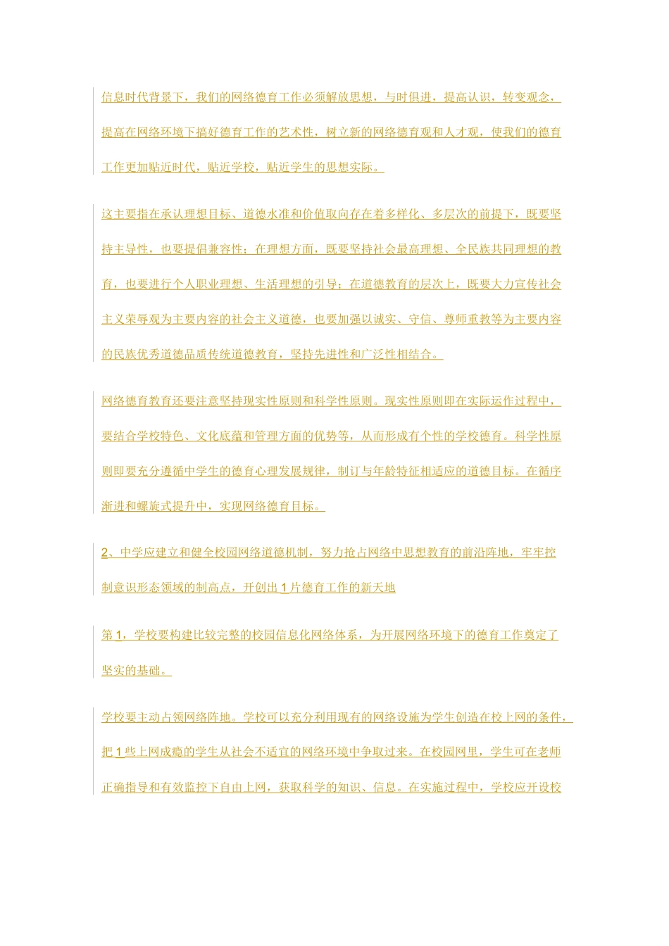 信息网络背景下开展中学德育工作探究_第2页