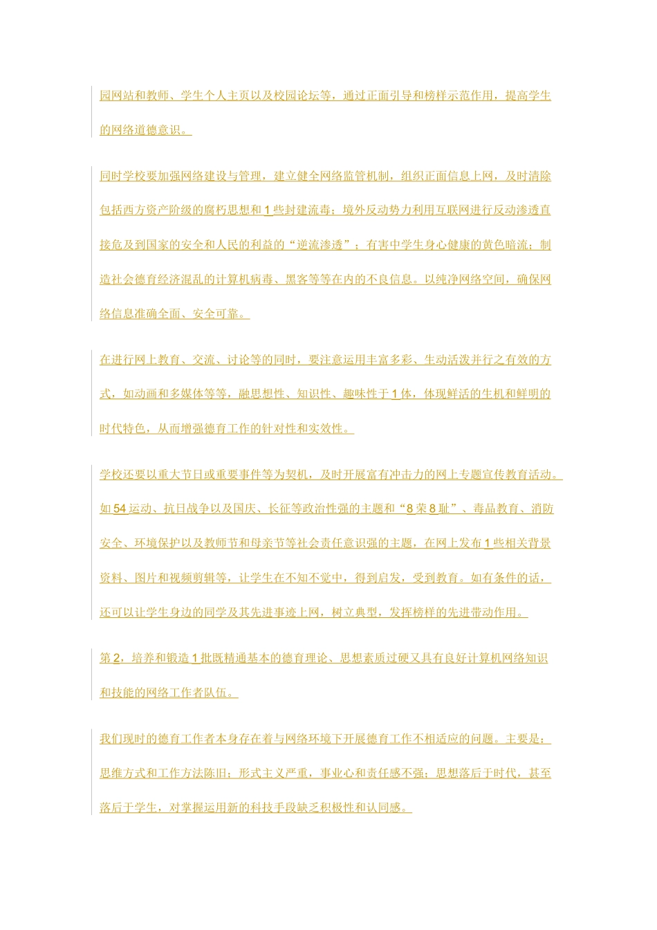 信息网络背景下开展中学德育工作探究_第3页