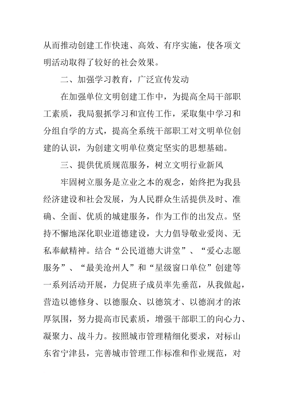 住建局创建市级文明单位工作总结_第2页