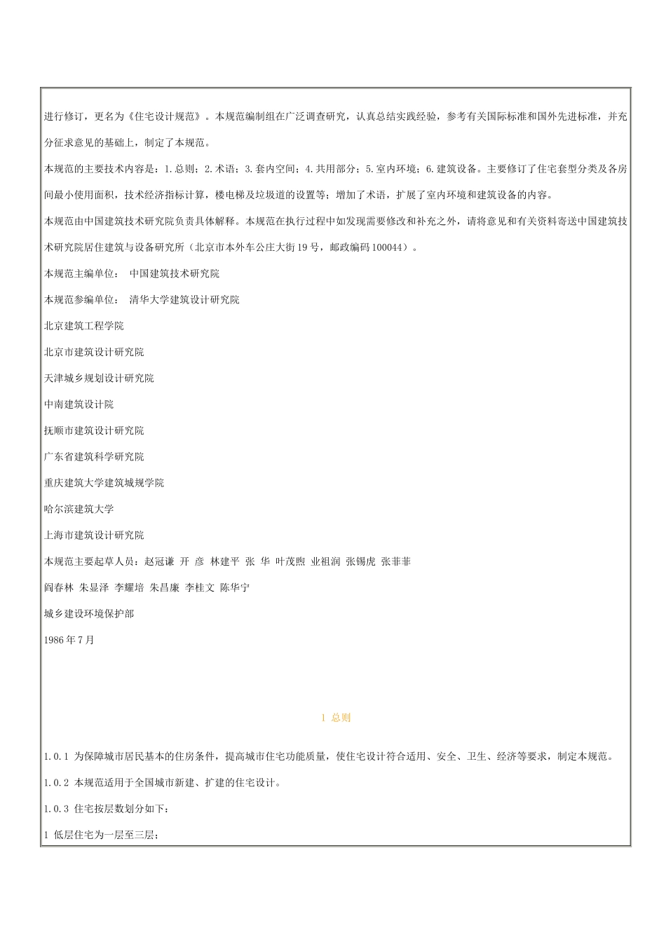 住宅设计规范(旧)_第2页