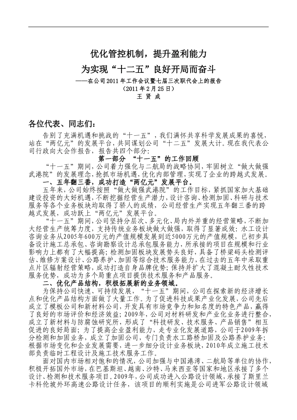 优化管控机制_第1页