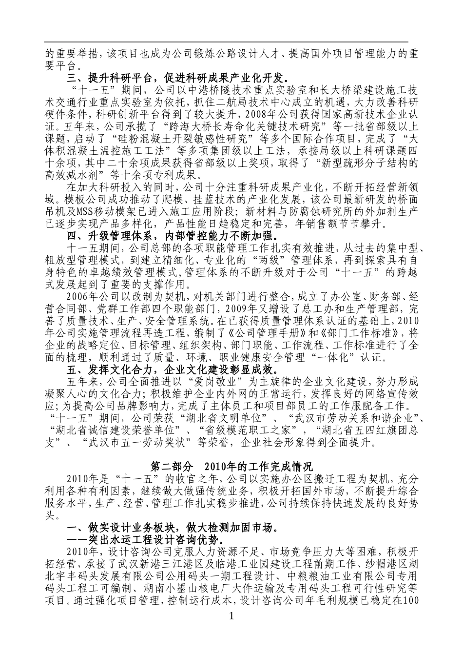 优化管控机制_第2页