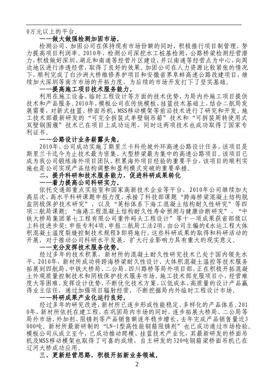 优化管控机制_第3页