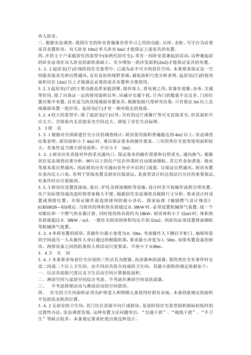 住宅设计规范(同名4561)_第3页