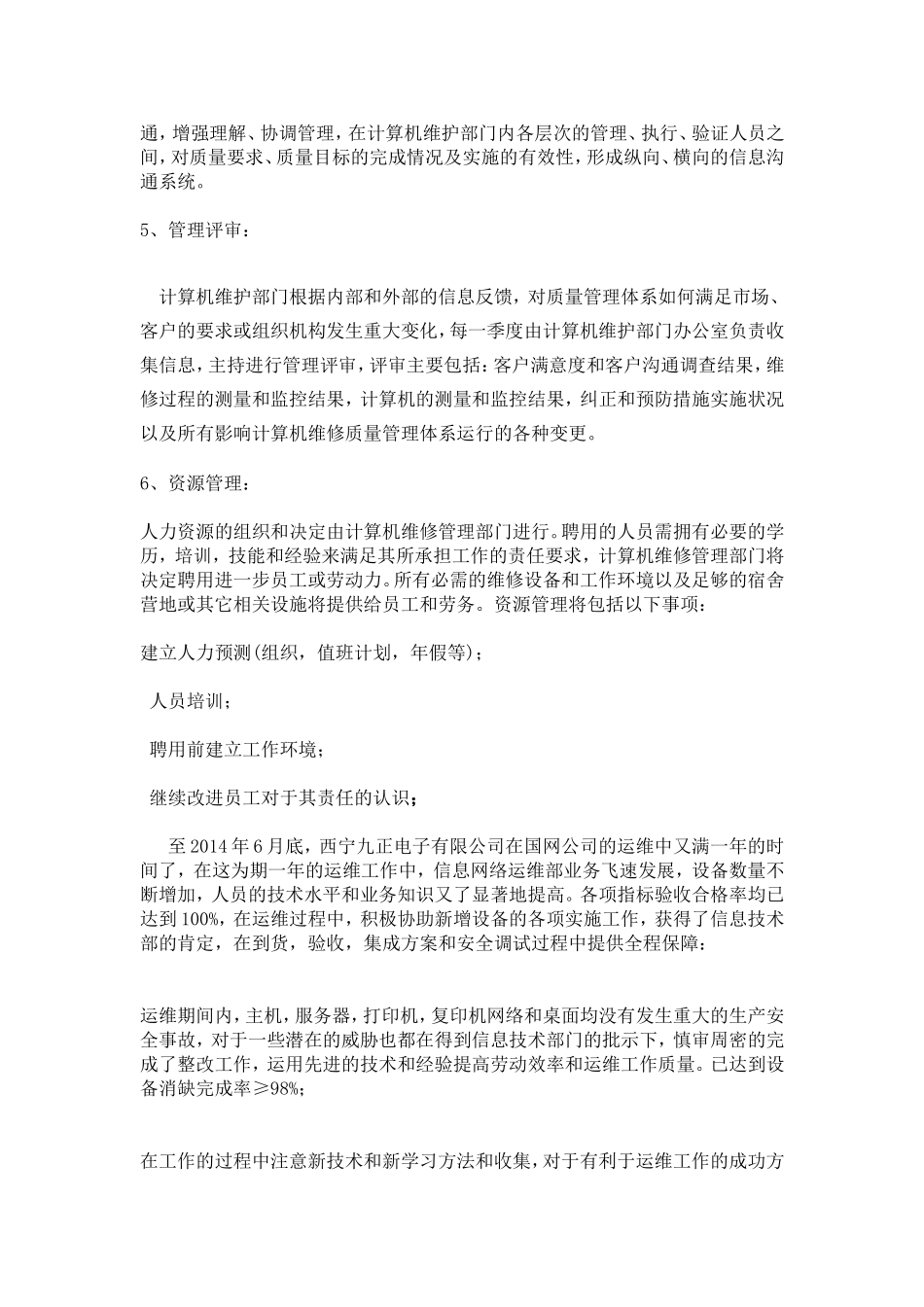 信息网络运维项目质量目标_第2页