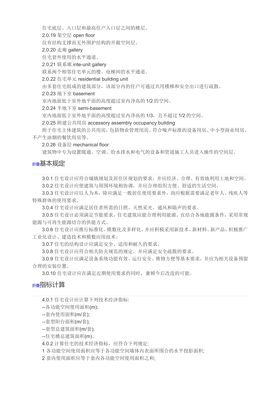 住宅设计规范(同名24094)_第2页