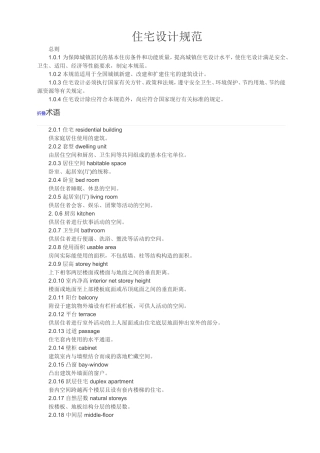住宅设计规范(同名24094)