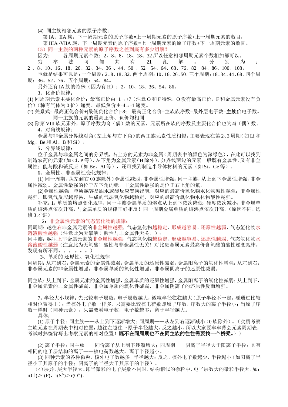 元素周期表中的潜在的规律汇总_第2页