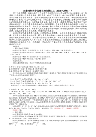 元素周期表中的潜在的规律汇总