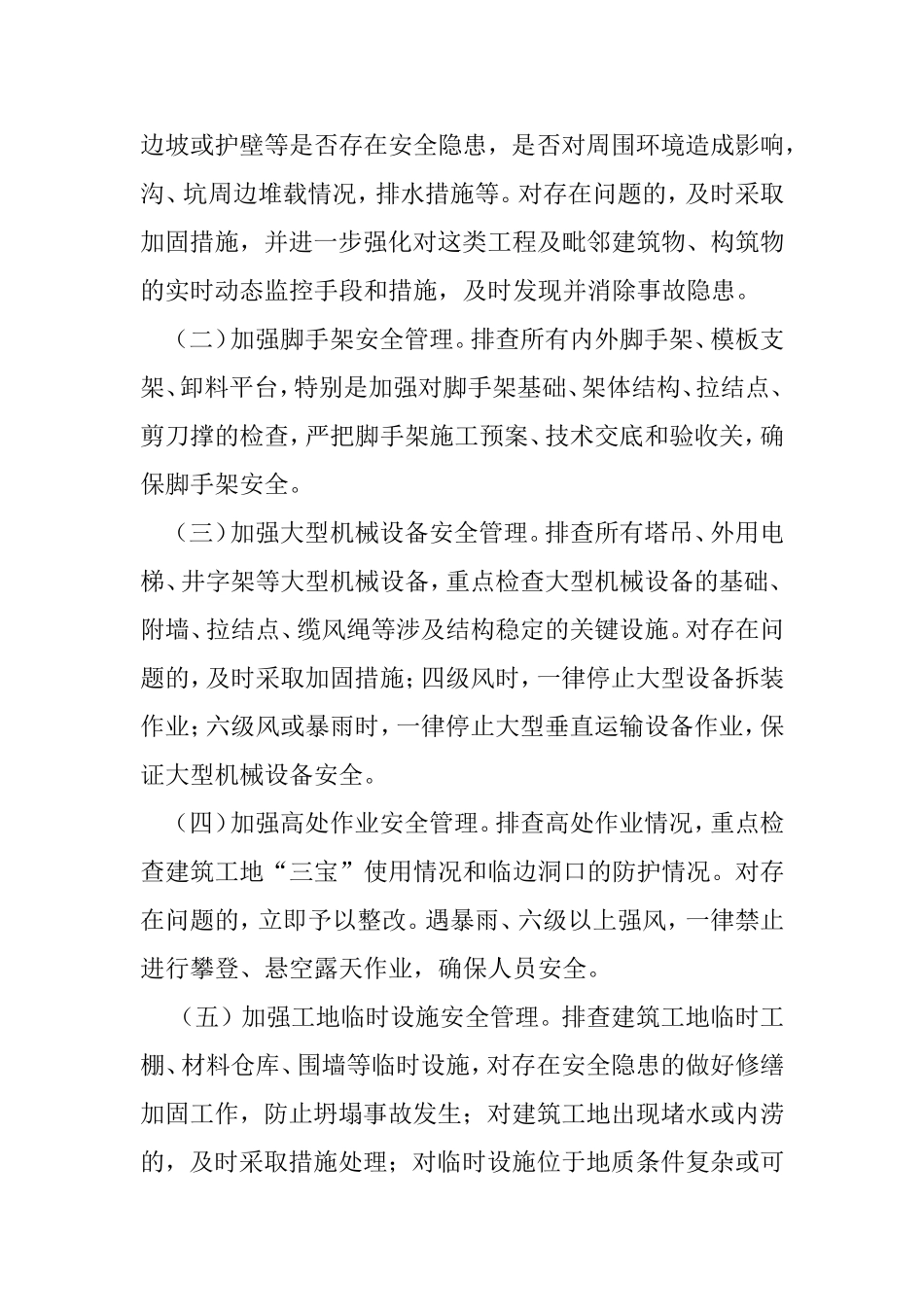 住建局防汛工作应急预案_第2页