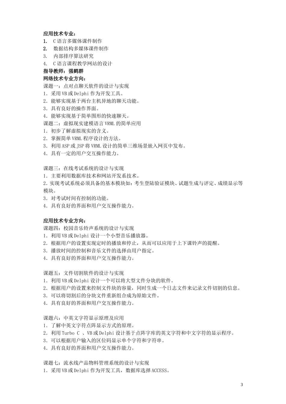 信息系毕业设计题目_第3页