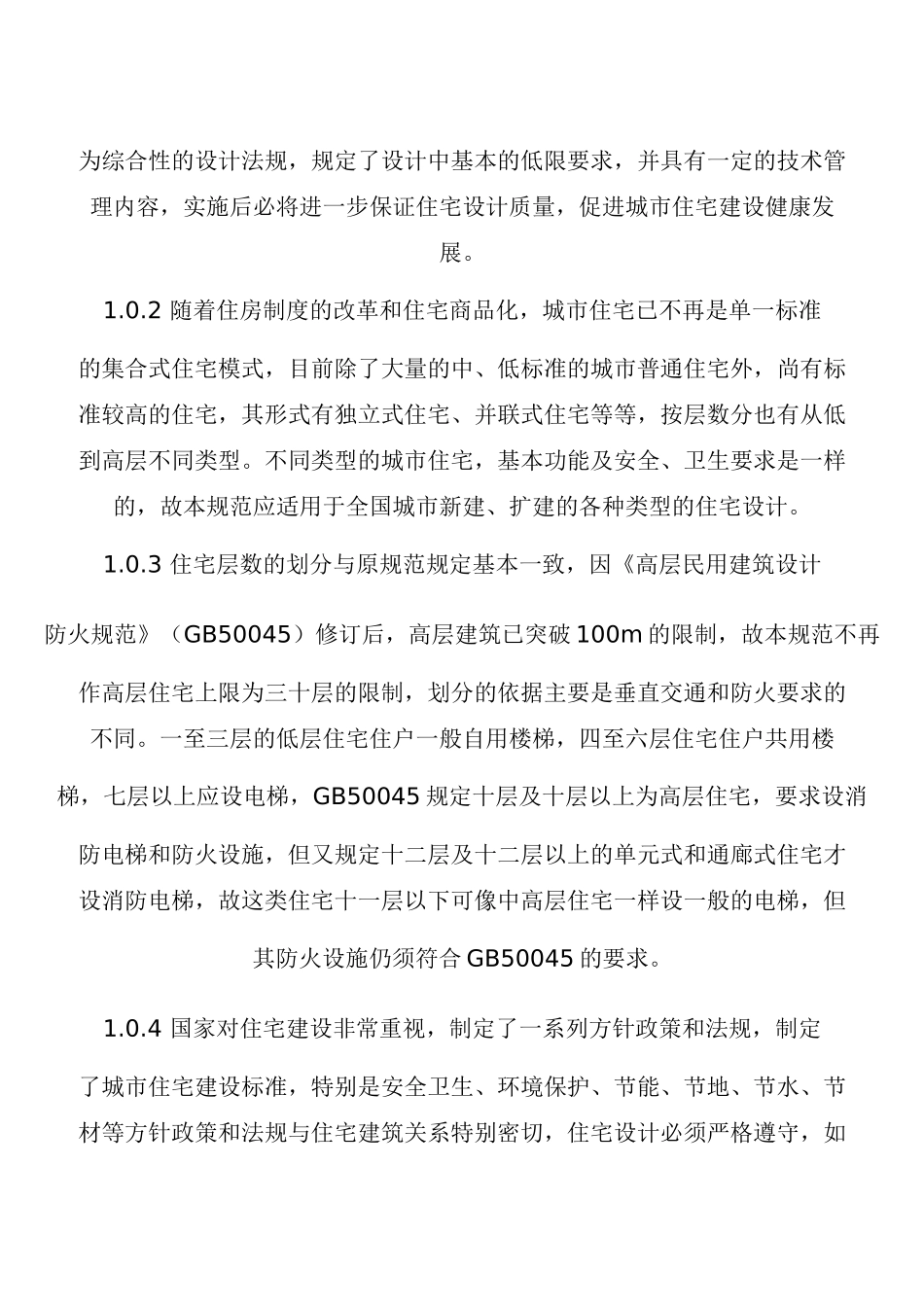 住宅设计规范_第2页
