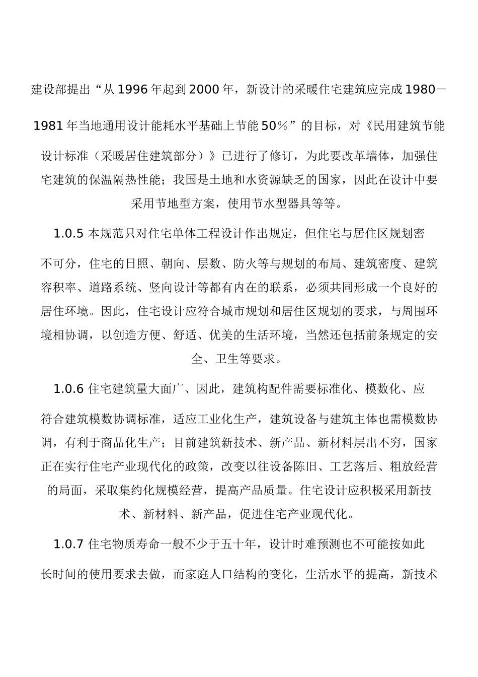 住宅设计规范_第3页