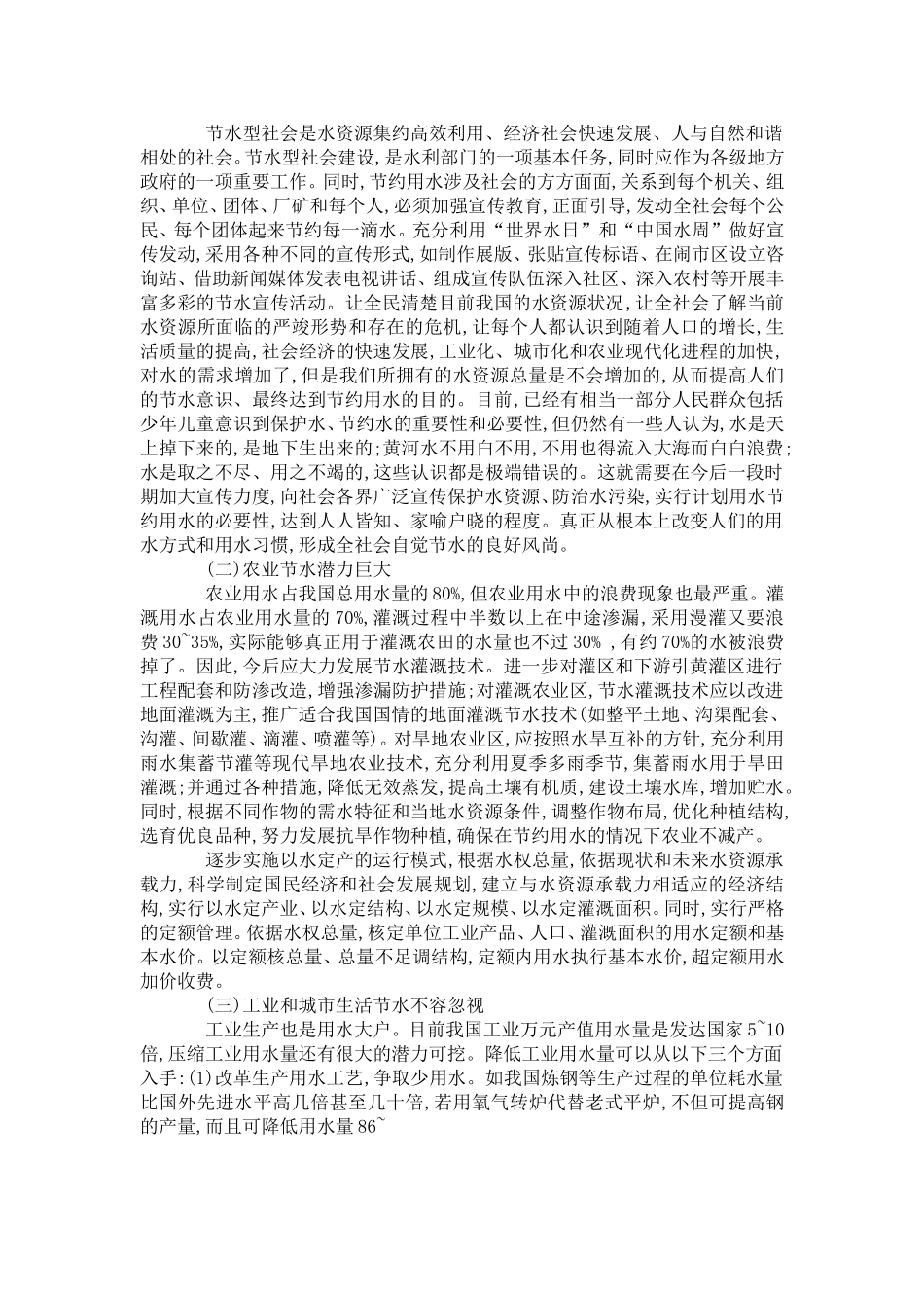 优化黄河水资源管理促进节水型社会建设_第3页
