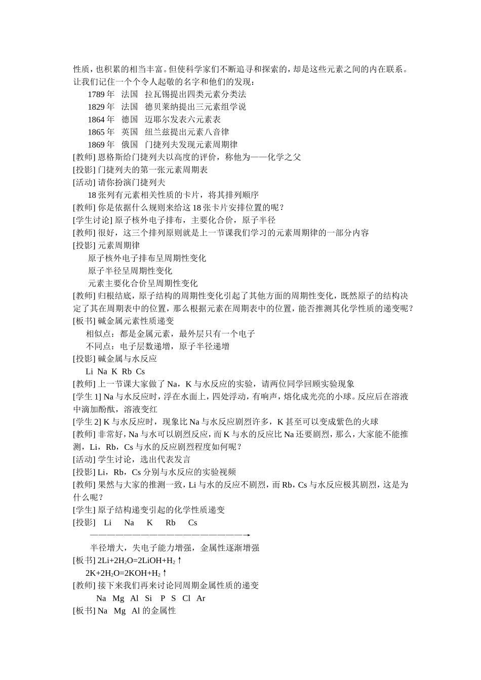元素周期律(第二课时)金属性递变规律_第2页