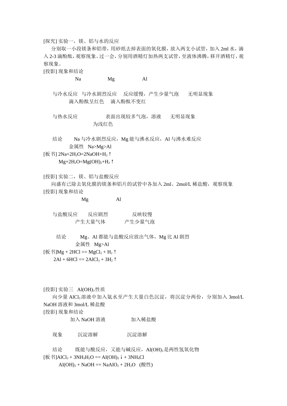 元素周期律(第二课时)金属性递变规律_第3页