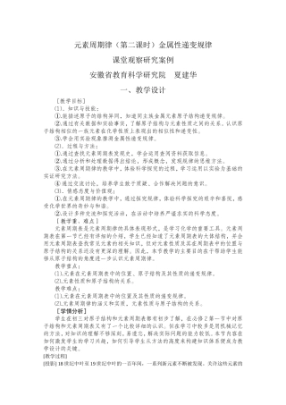 元素周期律(第二课时)金属性递变规律