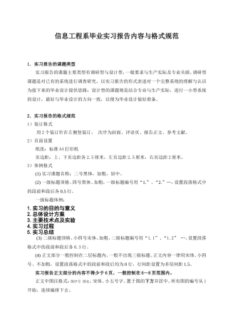 信息系毕业实习报告内容与格式规范(2012版)(1)
